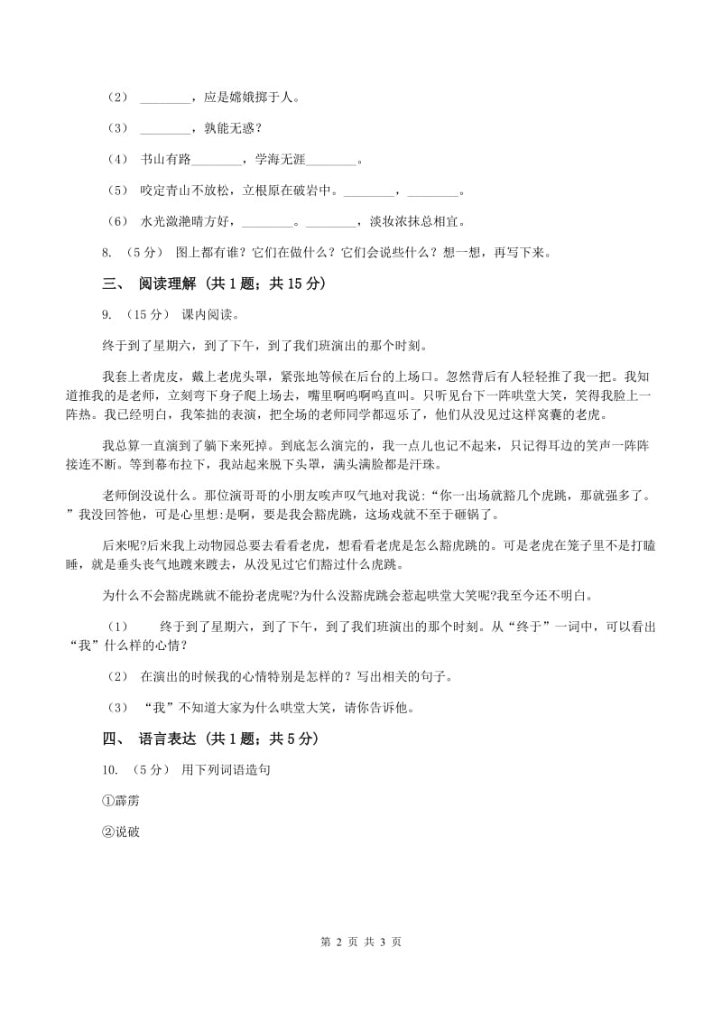 西师大版2019-2020学年二年级上学期语文期末考试试卷B卷 (2)_第2页