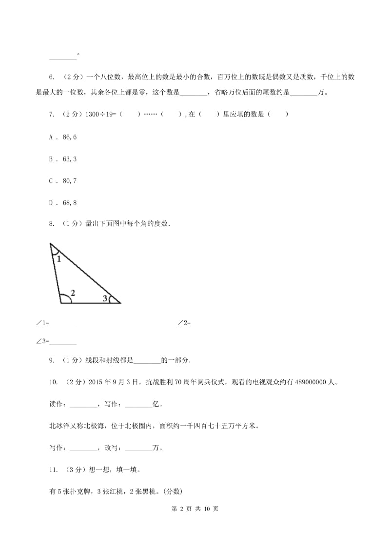 西师版2019-2020年小学数学四年级上册期末试卷(I)卷_第2页