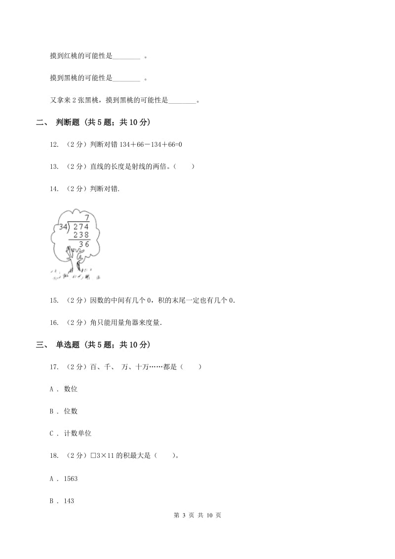 西师版2019-2020年小学数学四年级上册期末试卷(I)卷_第3页