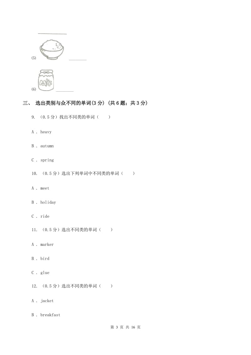 人教版(PEP)2019-2020学年五年级下学期英语期末质量监测试卷A卷_第3页