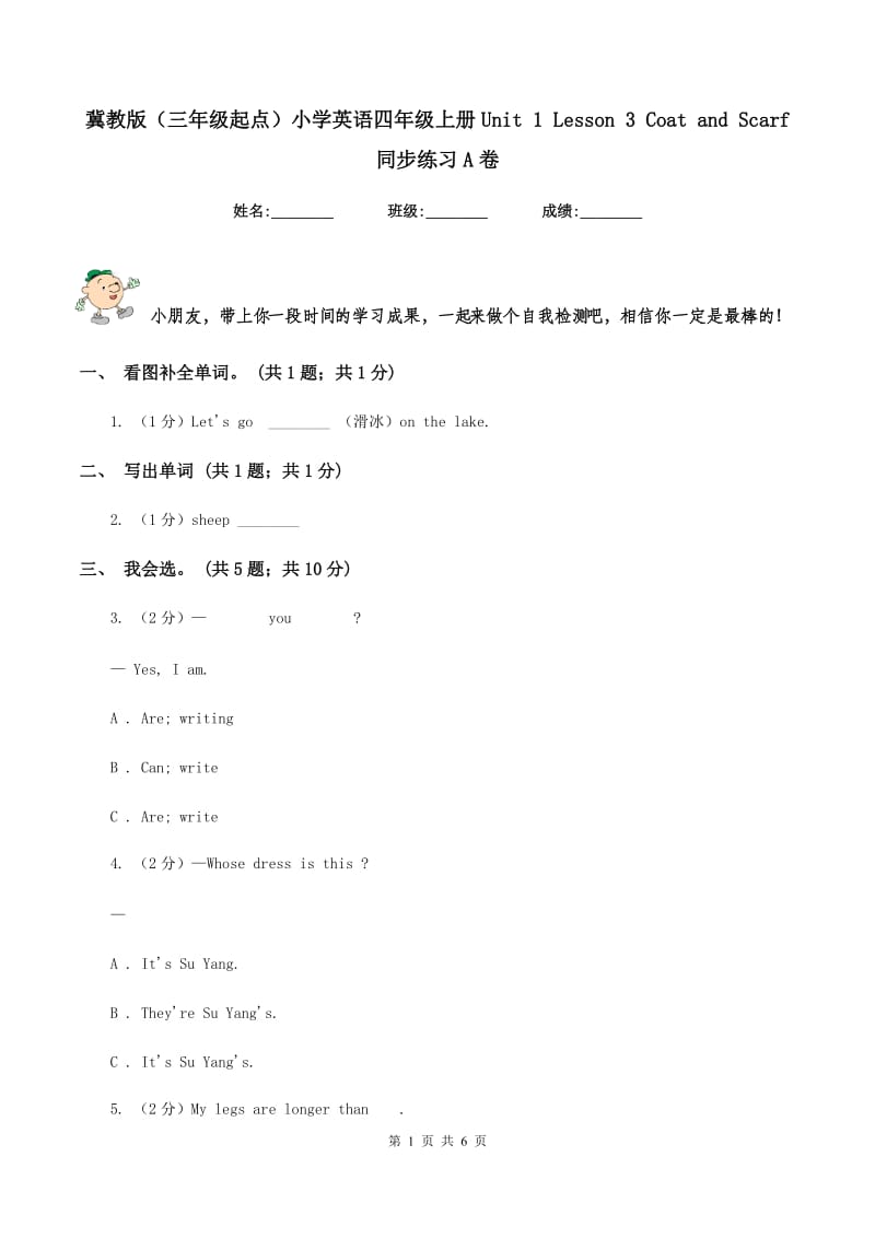 冀教版（三年级起点）小学英语四年级上册Unit 1 Lesson 3 Coat and Scarf 同步练习A卷_第1页