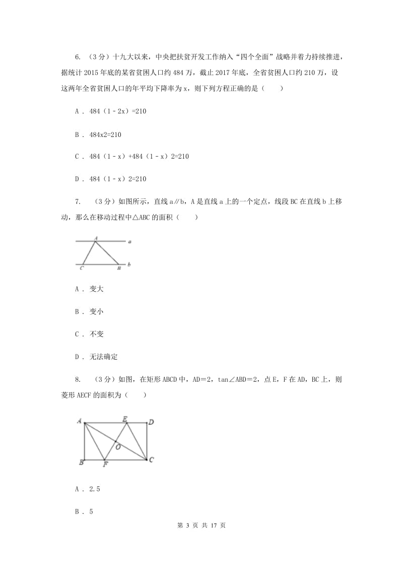 西安市中考数学二模试卷A卷_第3页