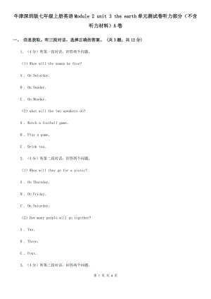 牛津深圳版七年級(jí)上冊(cè)英語(yǔ)Module 2 unit 3 the earth單元測(cè)試卷聽(tīng)力部分（不含聽(tīng)力材料）A卷