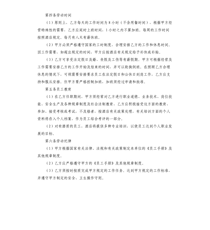 酒店员工劳务合同范本.docx_第2页