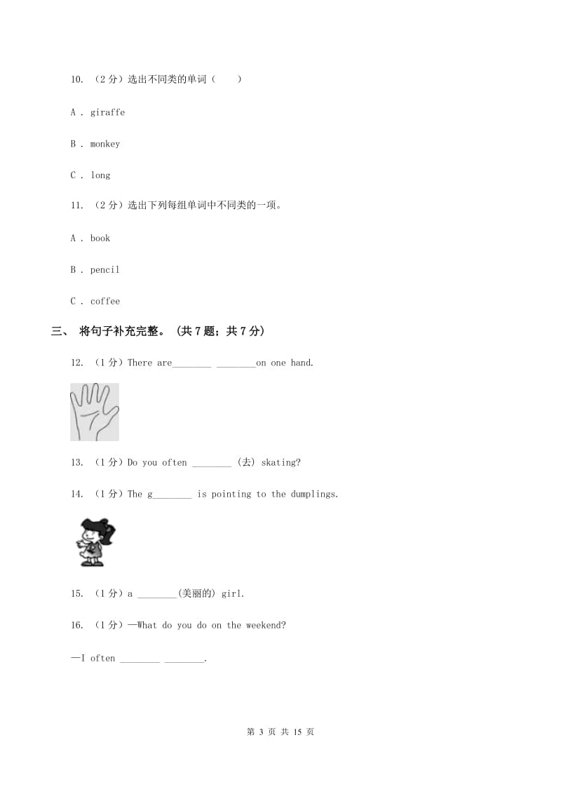 人教版（新起点）2019-2020学年小学英语四年级上册月考卷2C卷_第3页