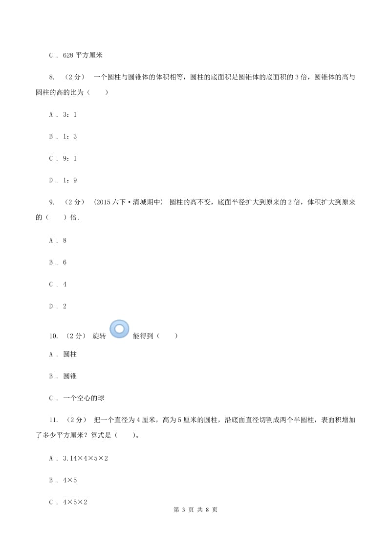 新人教版数学六年级下册第三章3.1.2圆柱的表面积课时练习B卷_第3页