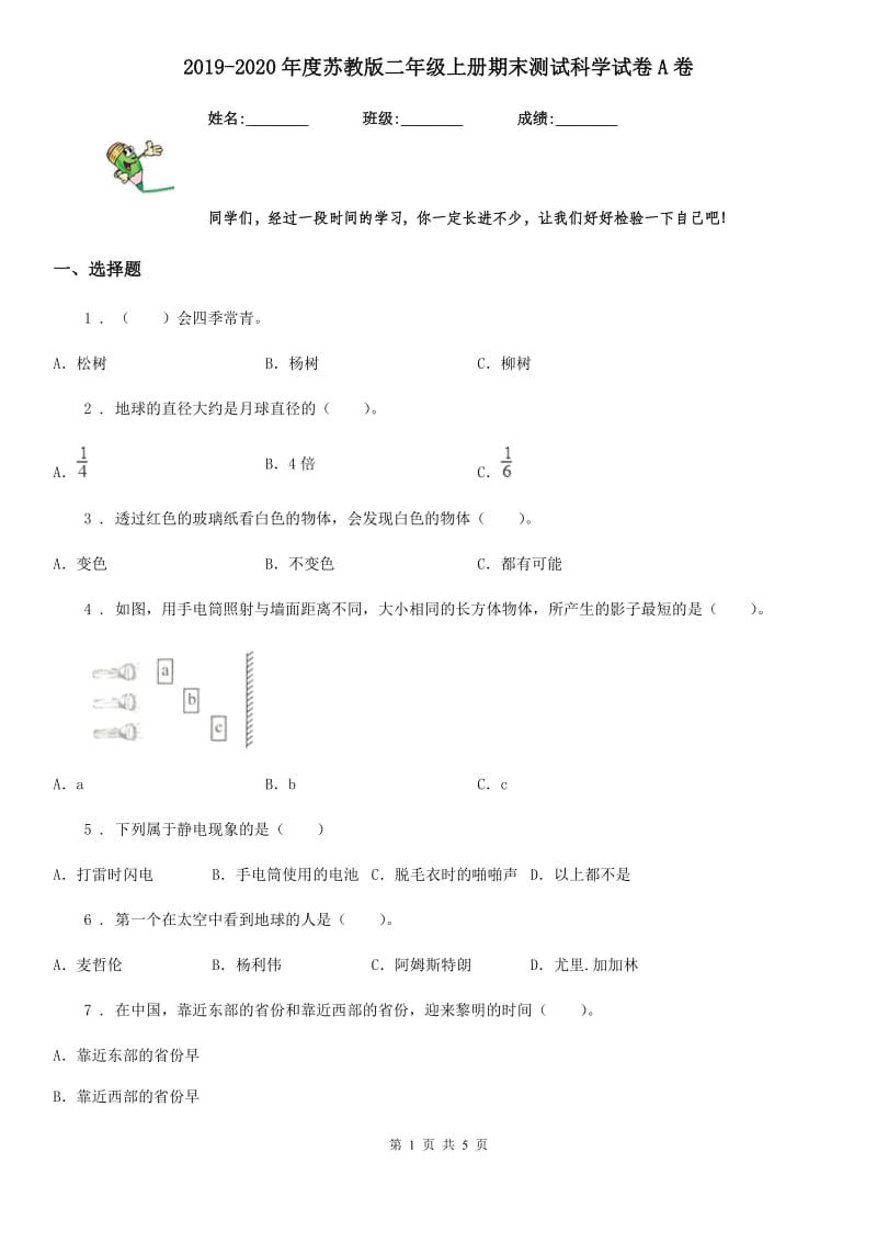 2019-2020年度苏教版二年级上册期末测试科学试卷A卷_第1页