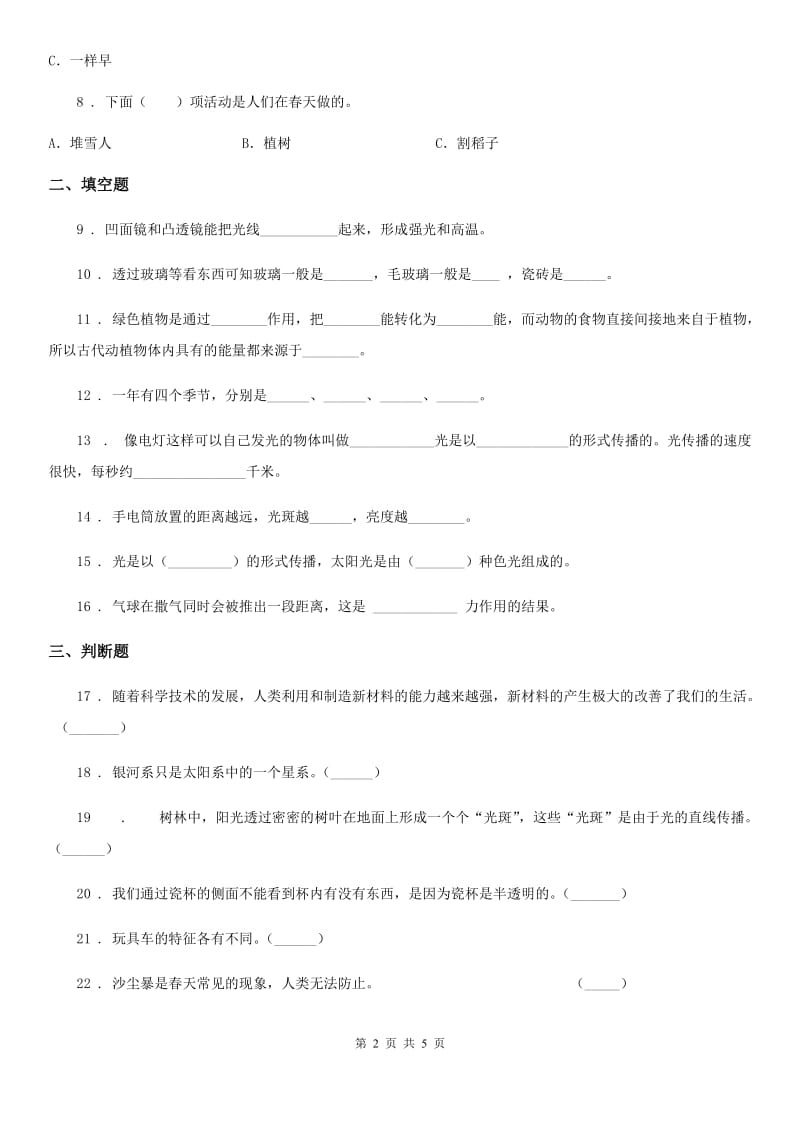 2019-2020年度苏教版二年级上册期末测试科学试卷A卷_第2页