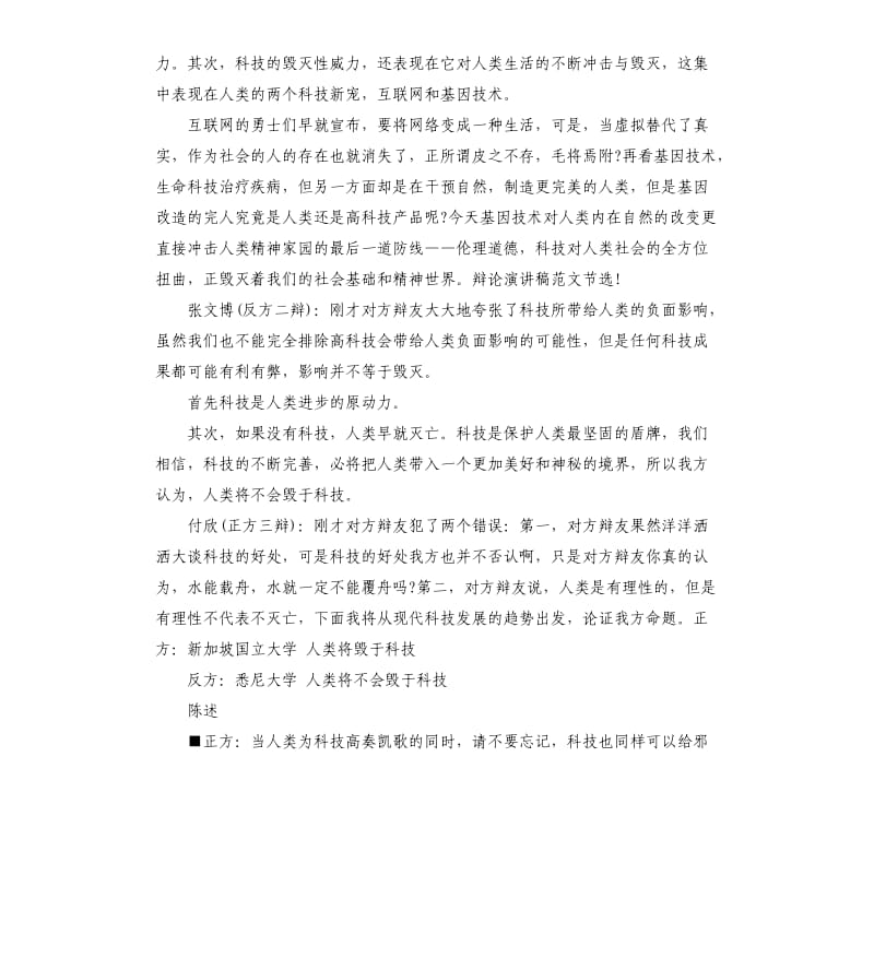 辩论演讲稿题目：人类是否会毁于科技.docx_第3页