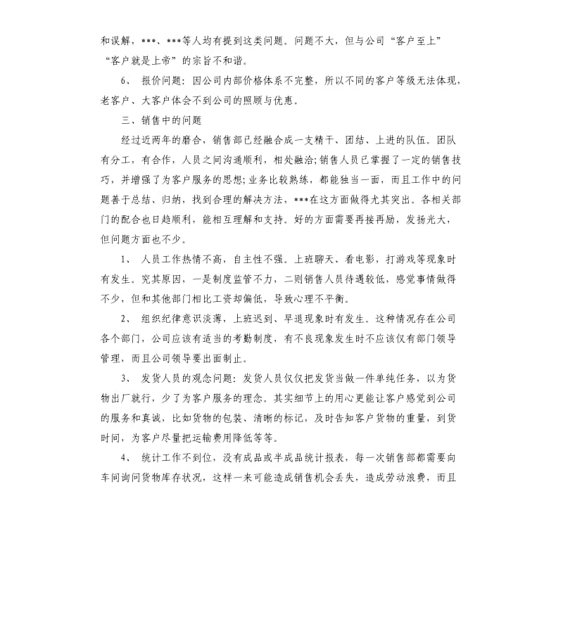 销售经理年度的工作总结.docx_第2页