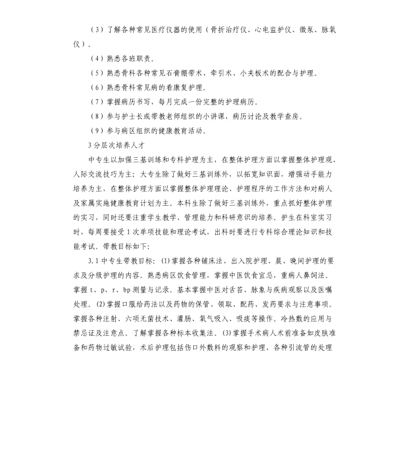 骨科优质护理工作计划.docx_第2页