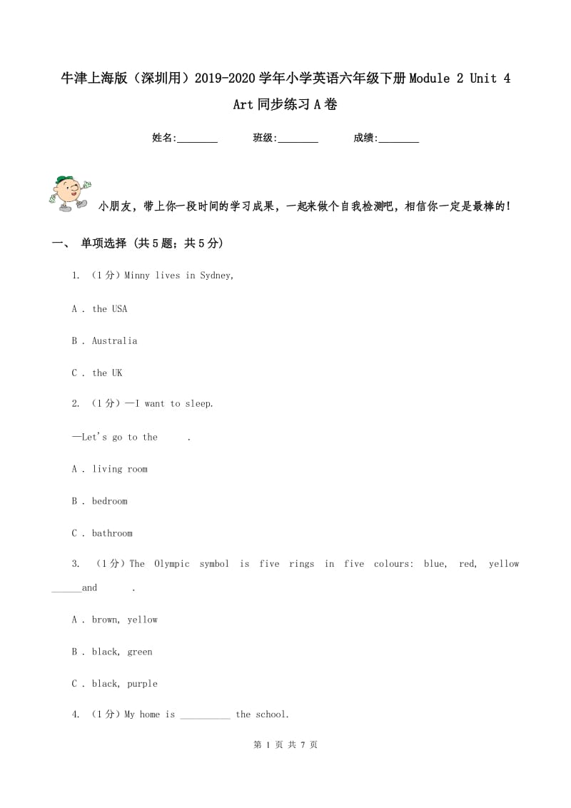 牛津上海版（深圳用）2019-2020学年小学英语六年级下册Module 2 Unit 4 Art同步练习A卷_第1页