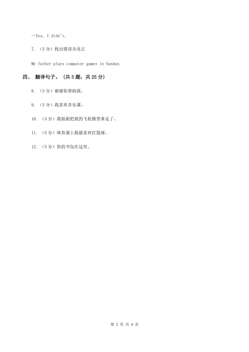 闽教版（三年级起点）小学英语六年级上册Unit 3 Part B同步练习3A卷_第2页