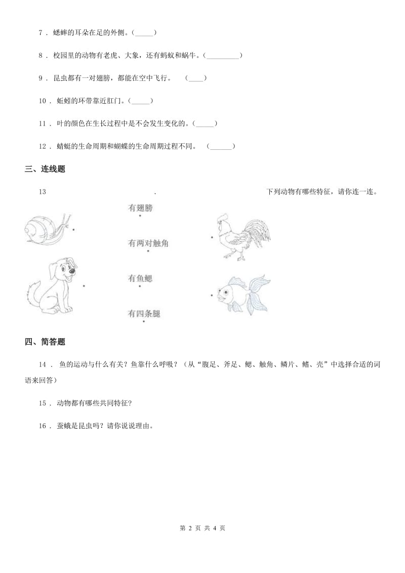 2019年教科版 科学一年级下册第二单元评估检测卷（A卷）B卷_第2页