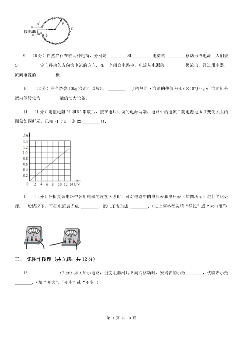 湖北省2020年九年级上学期期中物理试卷D卷_第3页