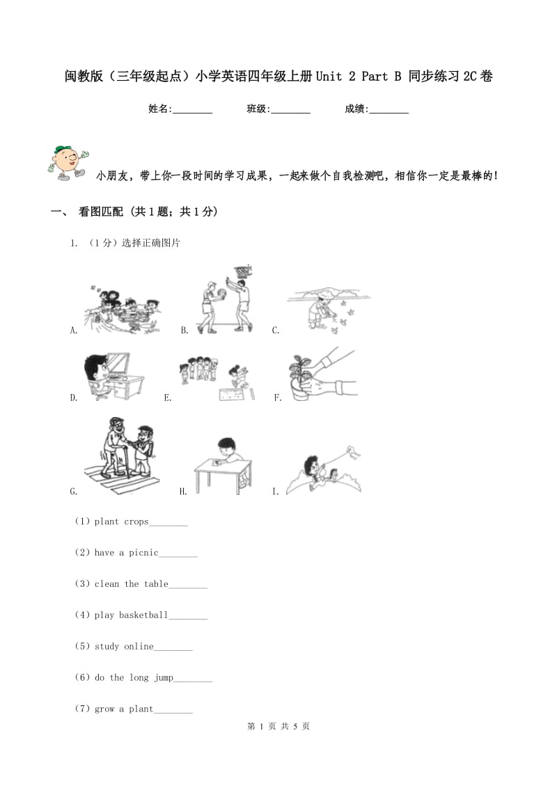 闽教版（三年级起点）小学英语四年级上册Unit 2 Part B 同步练习2C卷_第1页