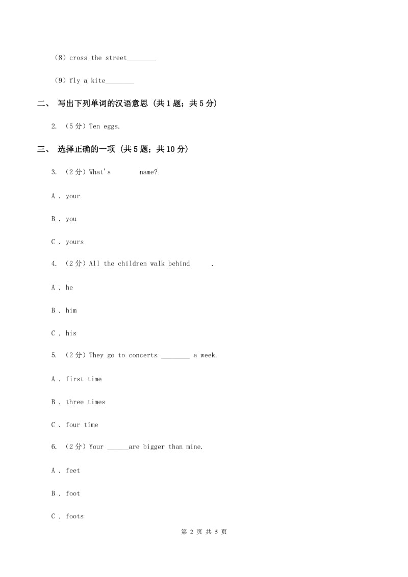 闽教版（三年级起点）小学英语四年级上册Unit 2 Part B 同步练习2C卷_第2页