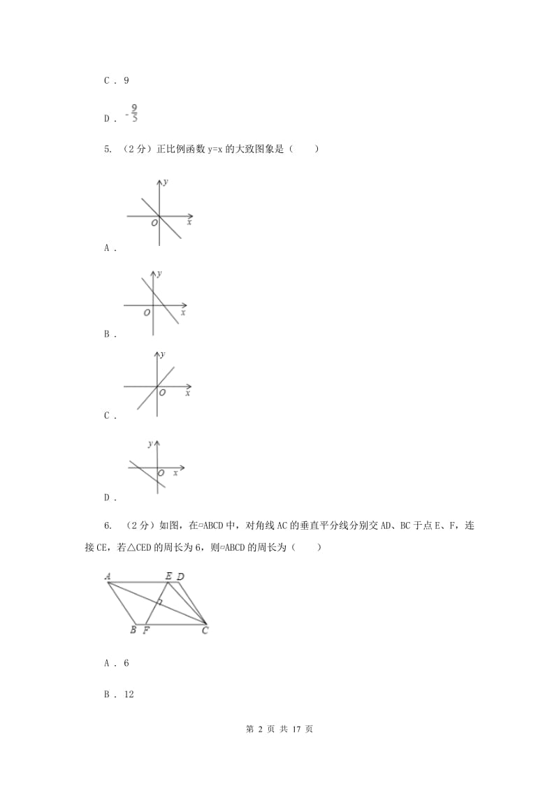 湘教版2019-2020学年中考数学模拟试卷D卷_第2页