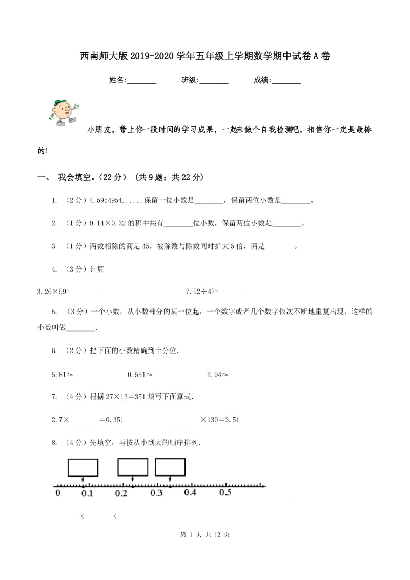 西南师大版20192020学年五年级上学期数学期中试卷A卷_第1页