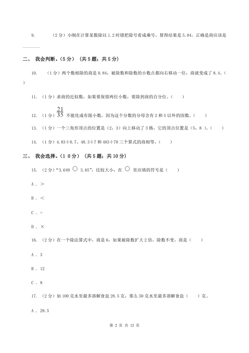 西南师大版20192020学年五年级上学期数学期中试卷A卷_第2页