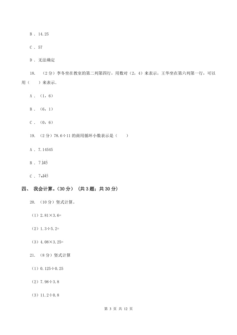 西南师大版20192020学年五年级上学期数学期中试卷A卷_第3页