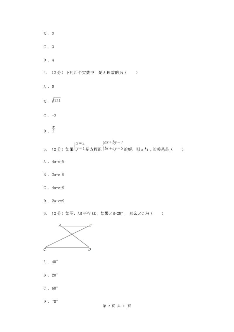 湖南省七年级下学期数学期末考试试卷C卷_第2页