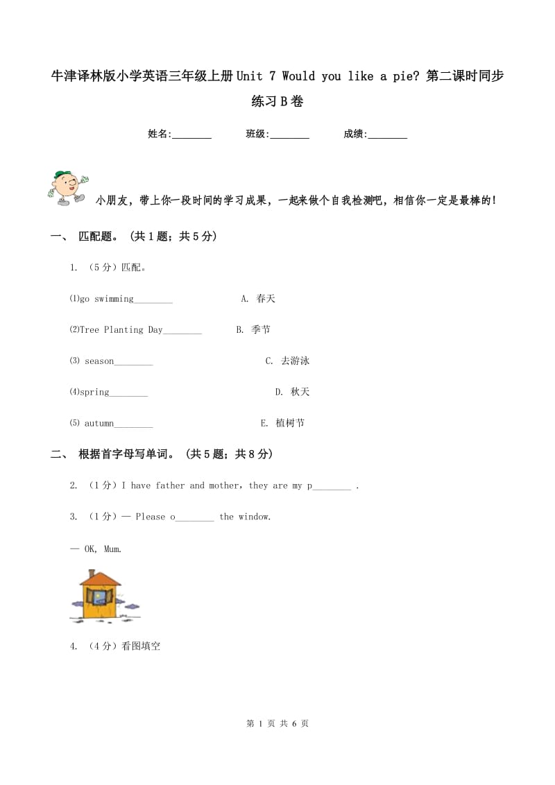 牛津译林版小学英语三年级上册Unit 7 Would you like a pie_ 第二课时同步练习B卷_第1页