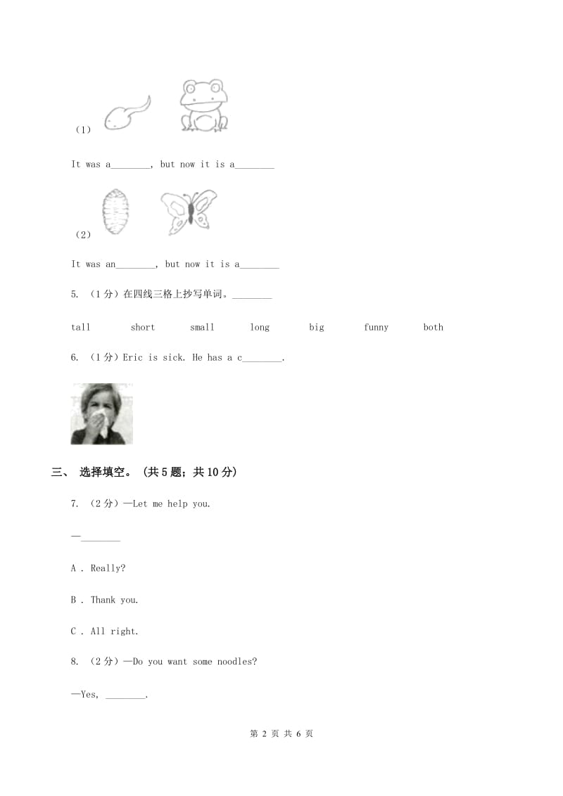 牛津译林版小学英语三年级上册Unit 7 Would you like a pie_ 第二课时同步练习B卷_第2页