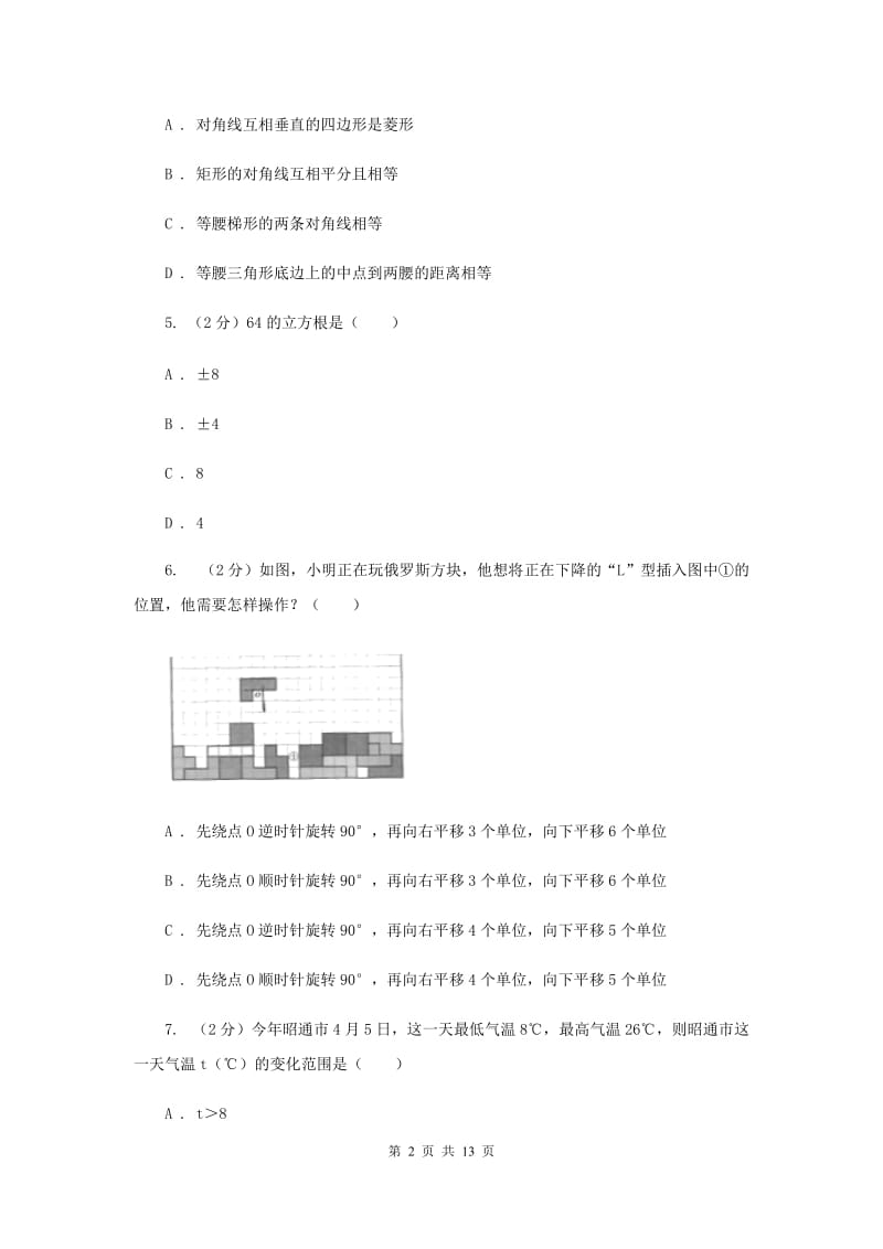 教科版2019-2020学年七年级下学期数学期末考试试卷D卷_第2页