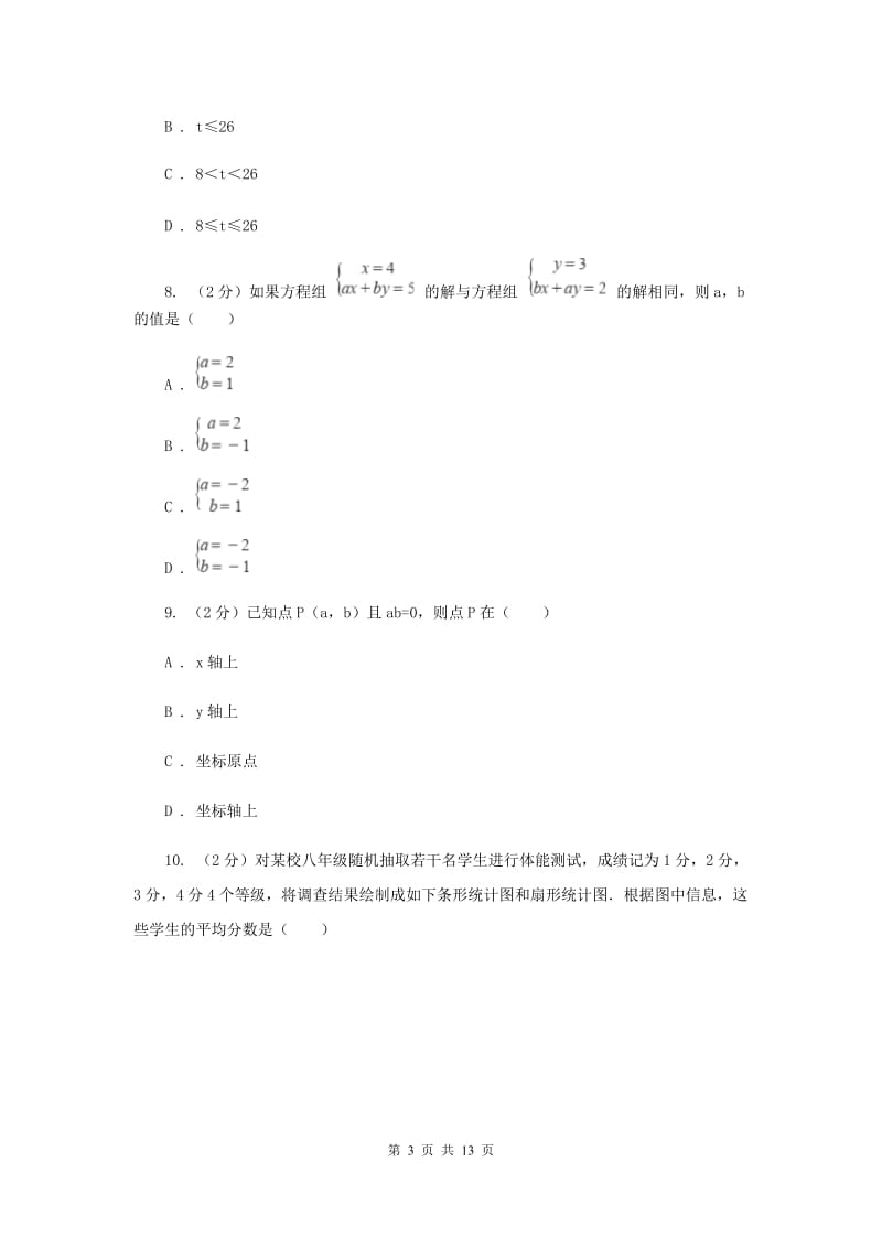 教科版2019-2020学年七年级下学期数学期末考试试卷D卷_第3页