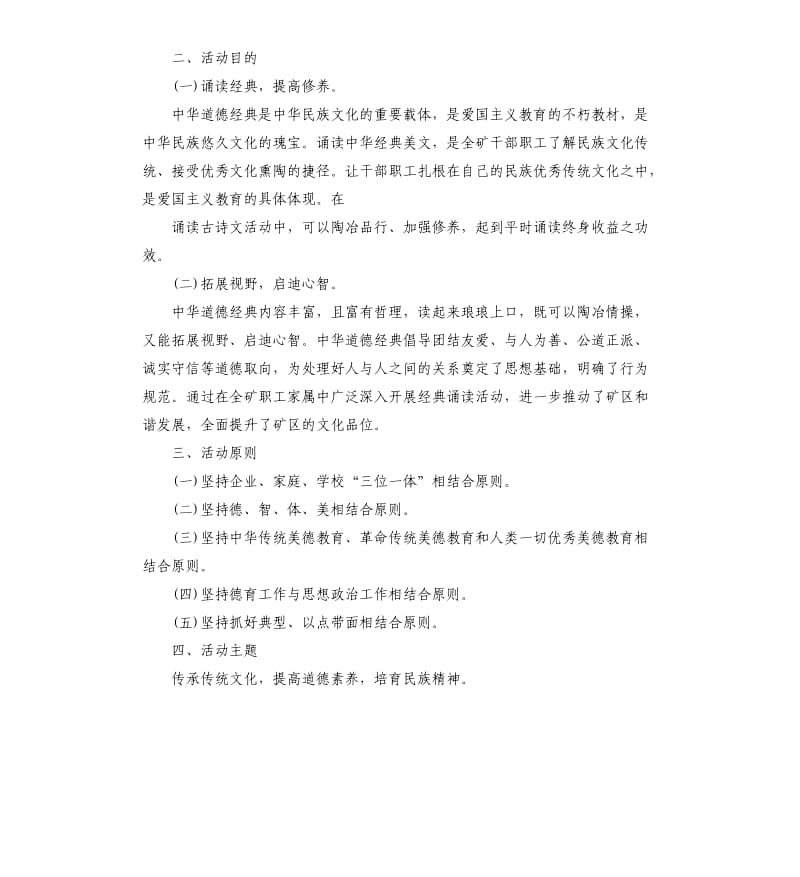 道德经诵读实施方案.docx_第2页