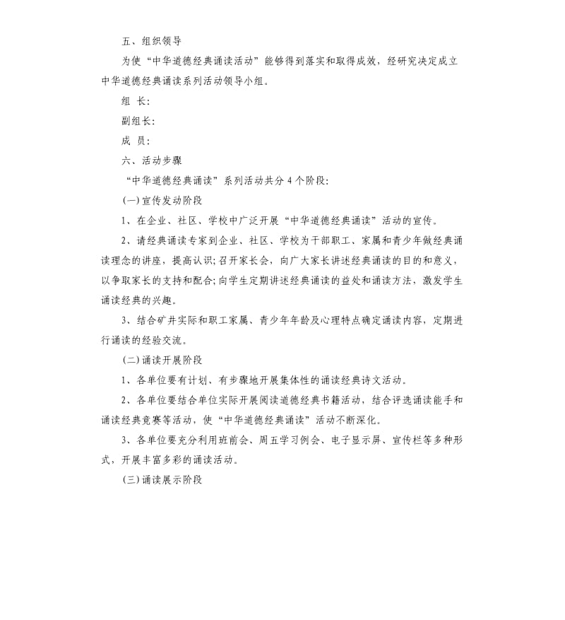 道德经诵读实施方案.docx_第3页