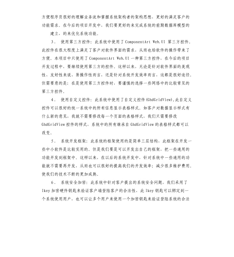 项目年度工作总结报告ppt.docx_第3页