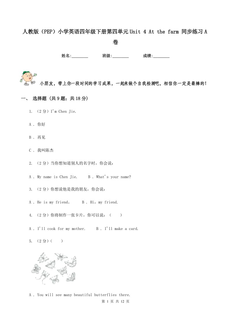 人教版（PEP）小学英语四年级下册第四单元Unit 4 At the farm 同步练习A卷_第1页