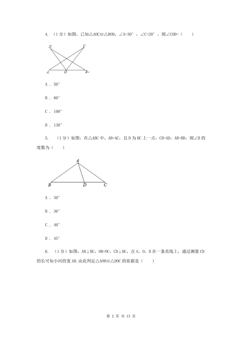 福州市数学中考试试卷H卷_第2页
