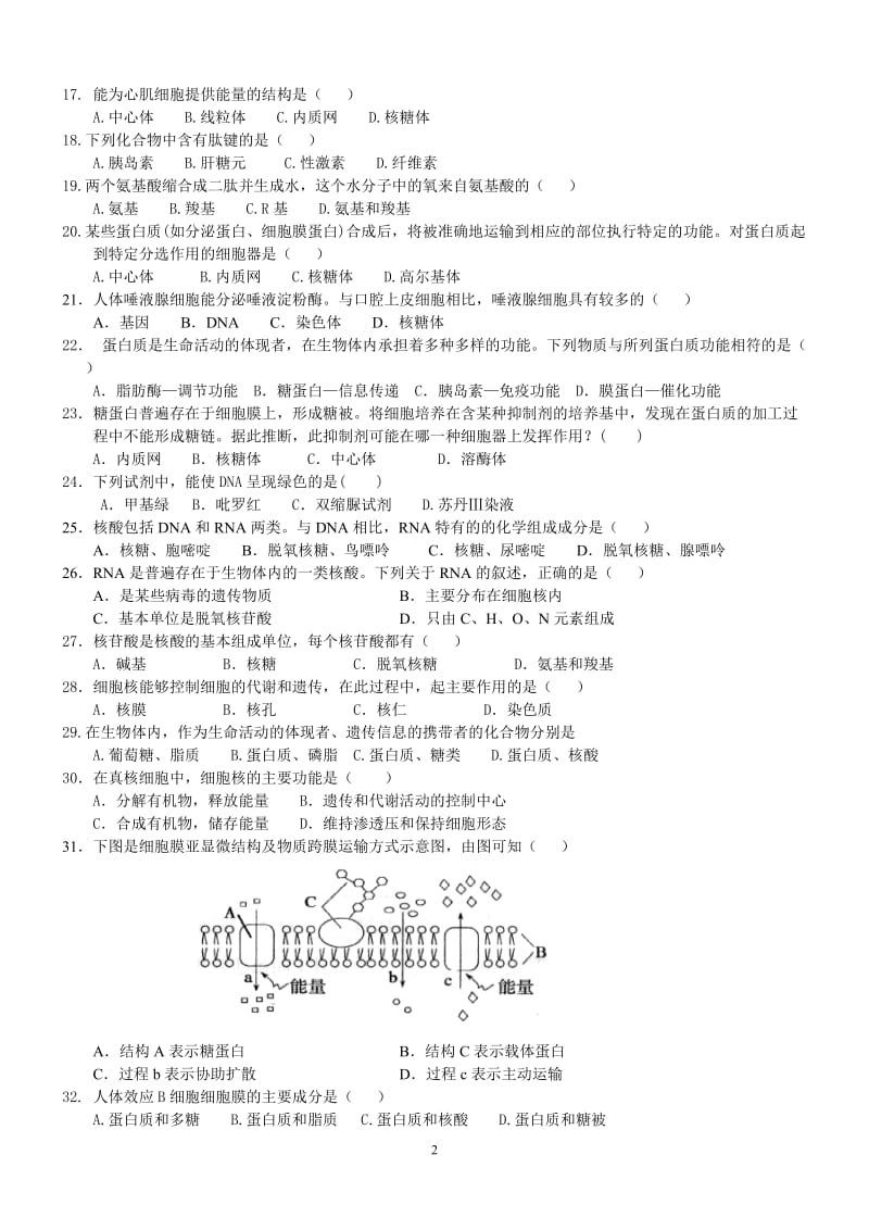 高中生物基础知识测试题_第2页