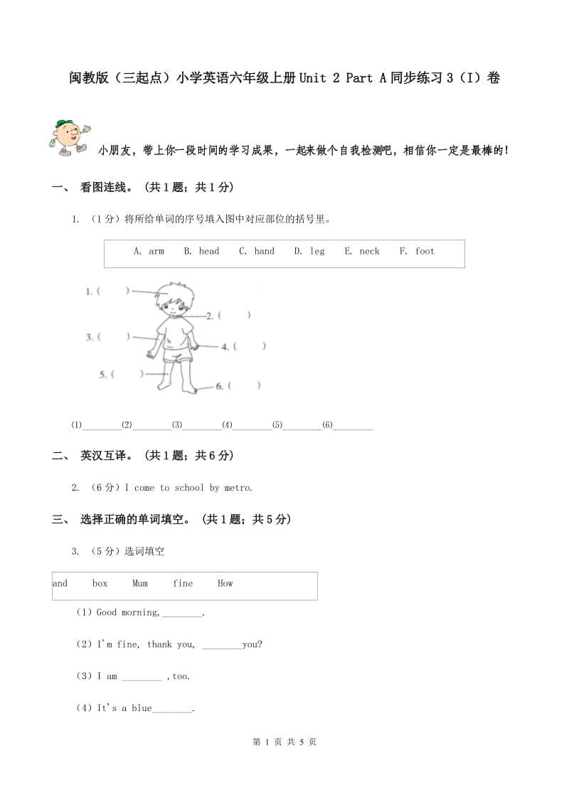 闽教版（三起点）小学英语六年级上册Unit 2 Part A同步练习3（I）卷_第1页