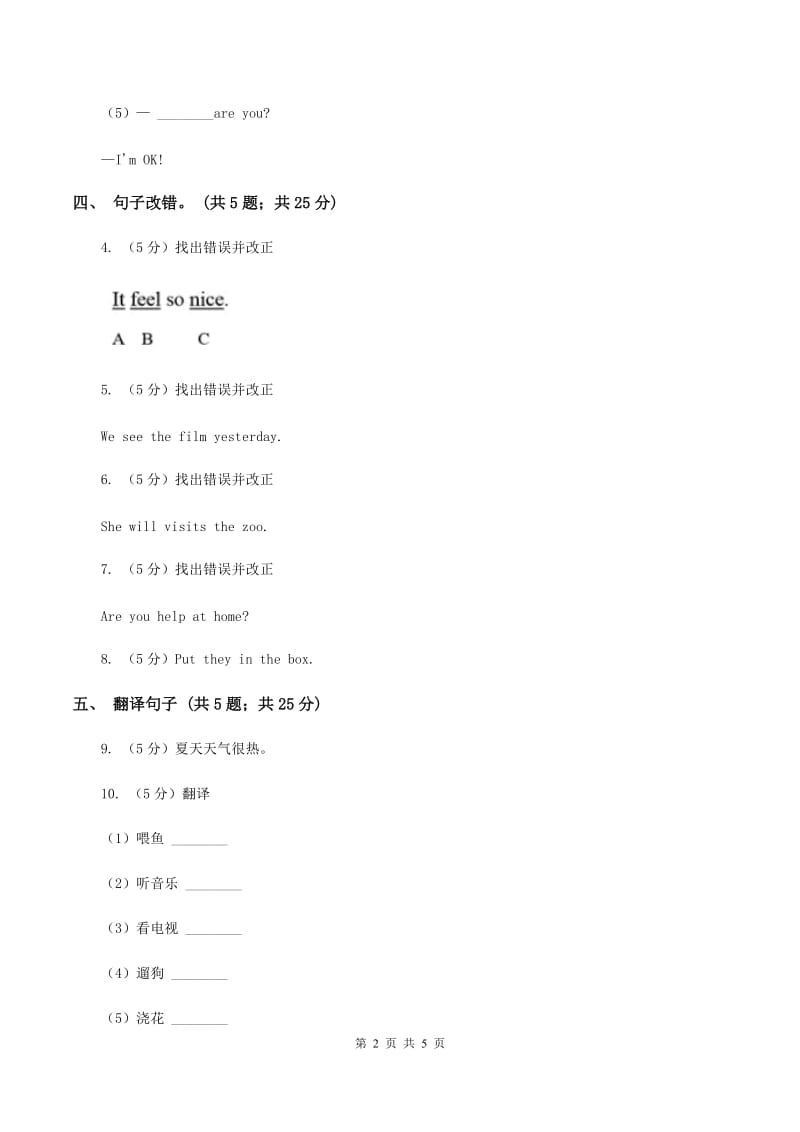 闽教版（三起点）小学英语六年级上册Unit 2 Part A同步练习3（I）卷_第2页