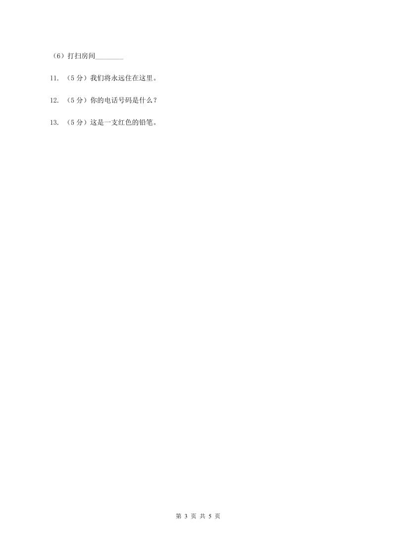 闽教版（三起点）小学英语六年级上册Unit 2 Part A同步练习3（I）卷_第3页