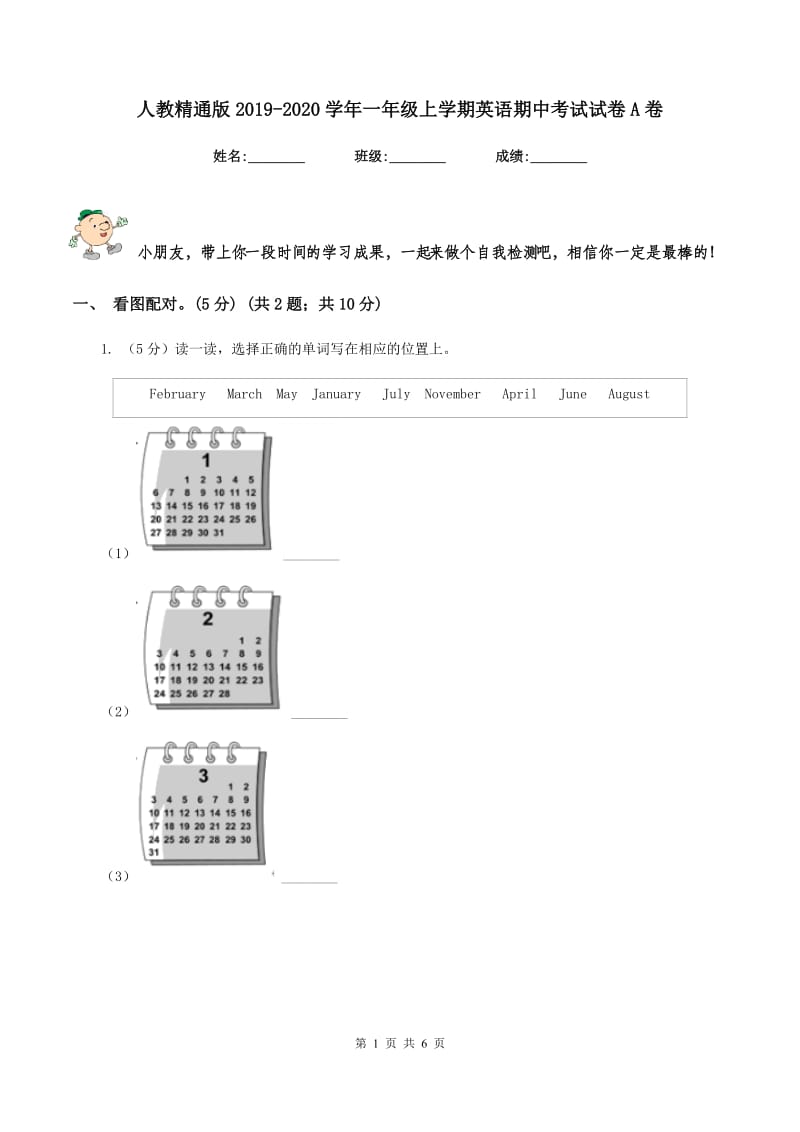 人教精通版2019-2020学年一年级上学期英语期中考试试卷A卷_第1页