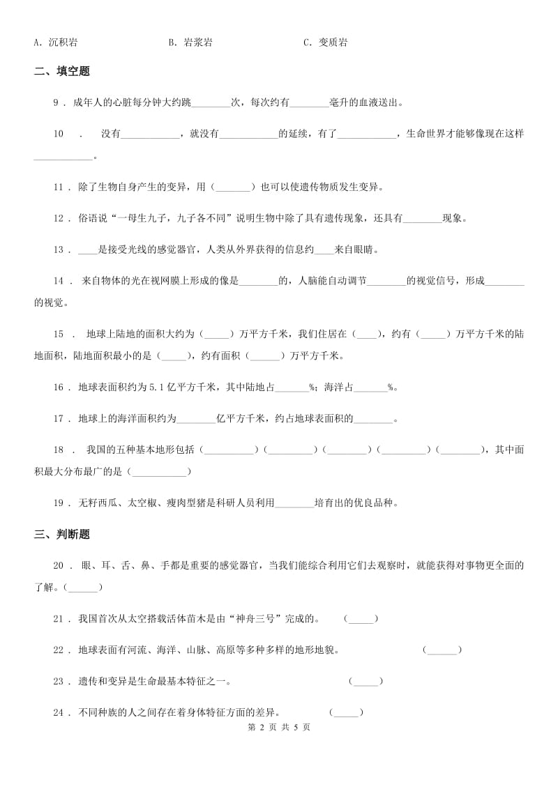 2019-2020学年鄂教版科学六年级上册第一单元测试卷D卷_第2页