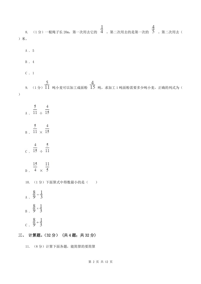 江苏版2019-2020学年六年级上学期数学期中试卷D卷_第2页