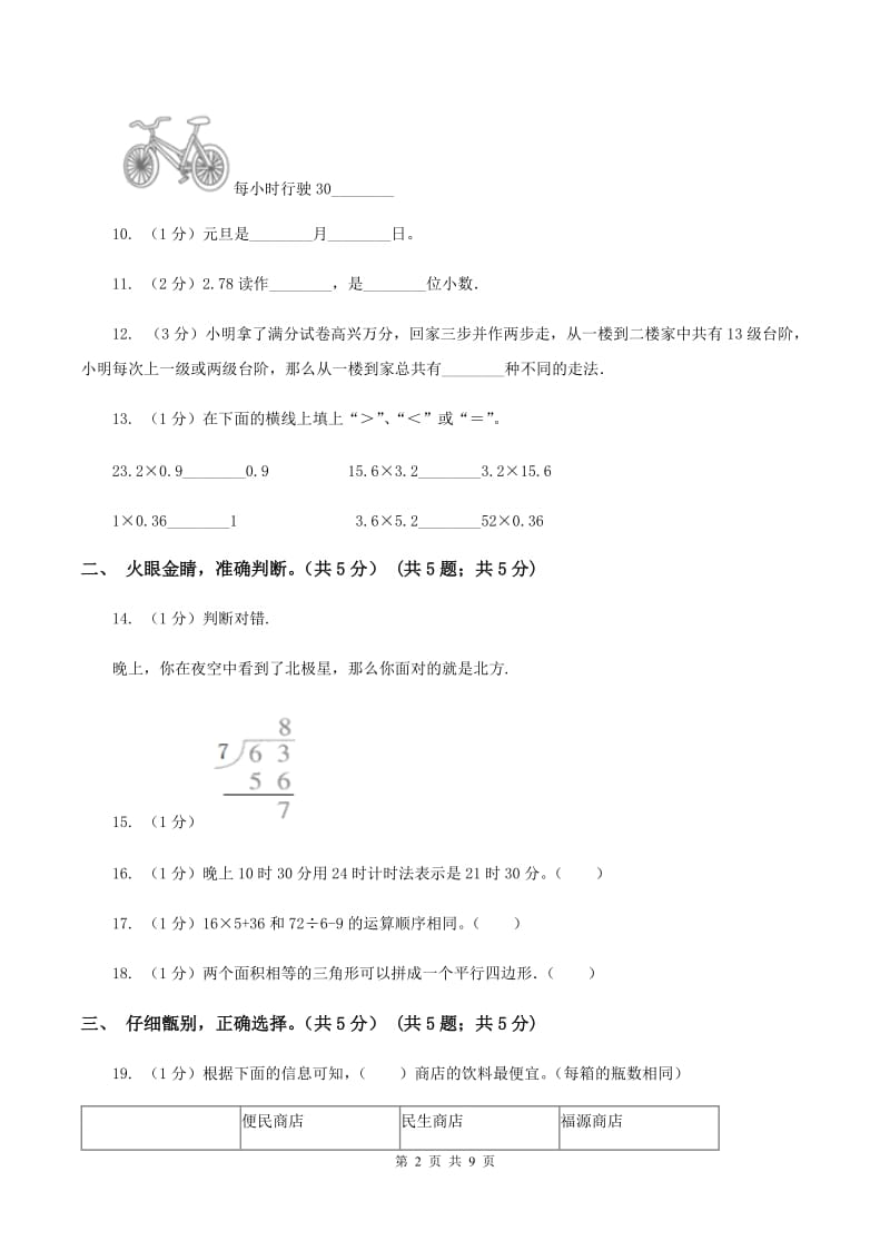 长春版2019-2020学年三年级下学期数学期末试卷D卷_第2页