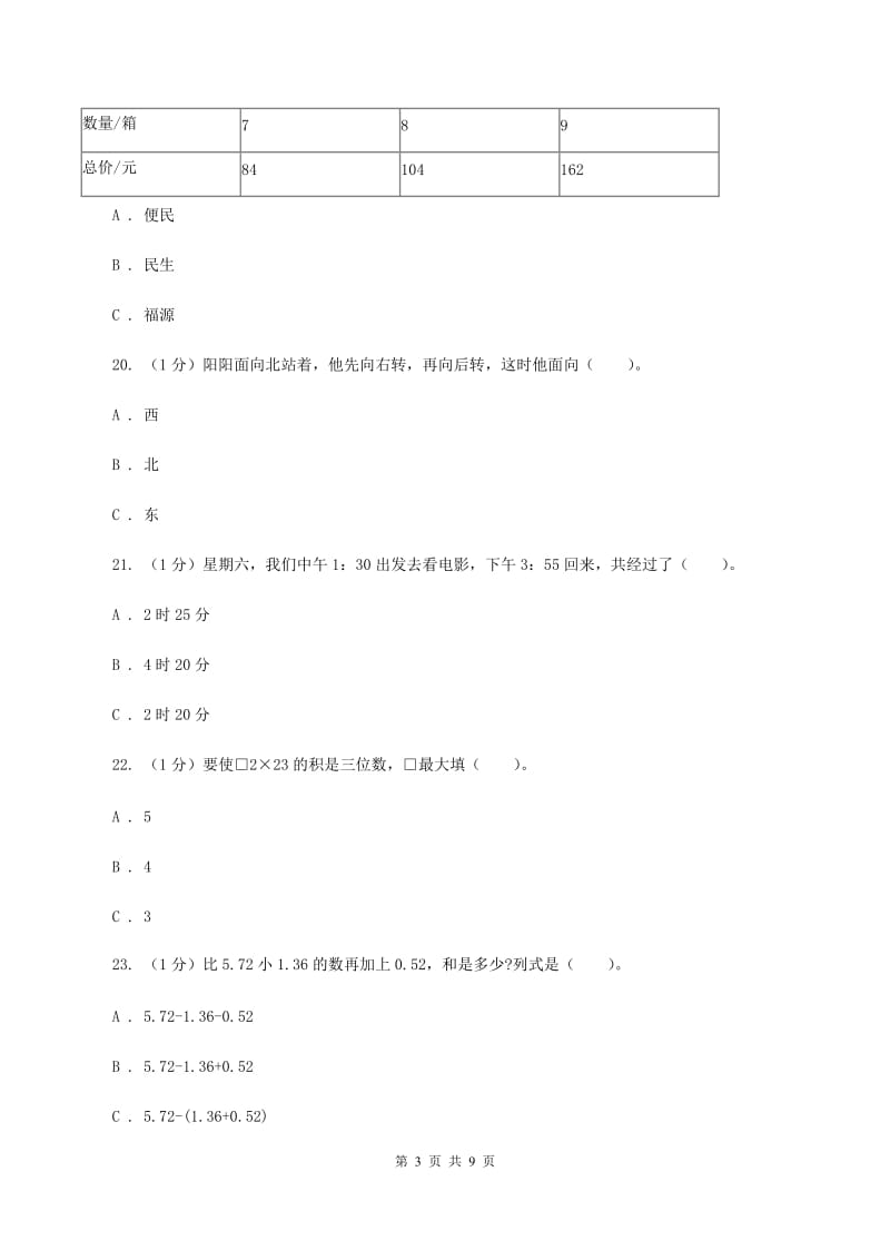 长春版2019-2020学年三年级下学期数学期末试卷D卷_第3页