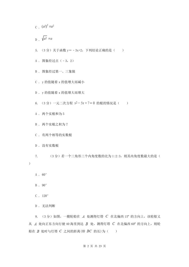 重庆市数学中考一模试卷F卷_第2页