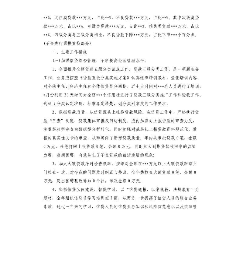 银行员工年终的工作总结（二）.docx_第2页