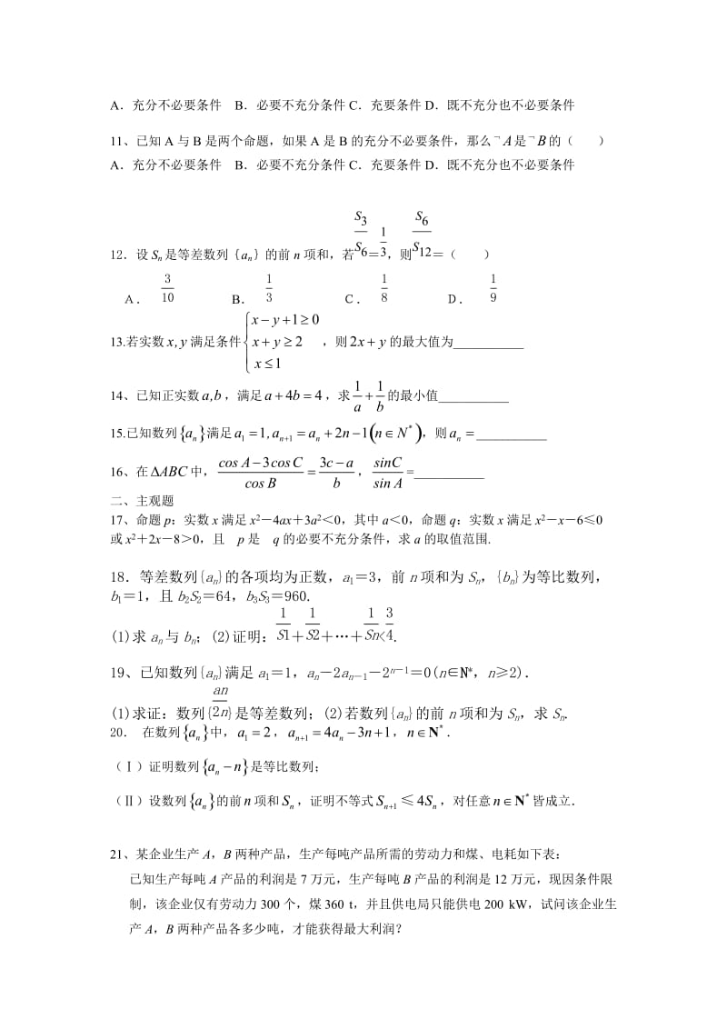 高二数学必修五试题及答案解析_第2页