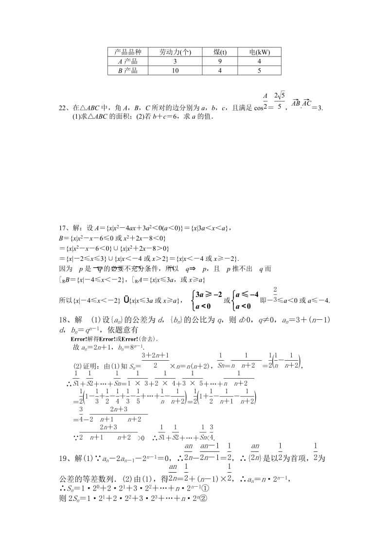 高二数学必修五试题及答案解析_第3页