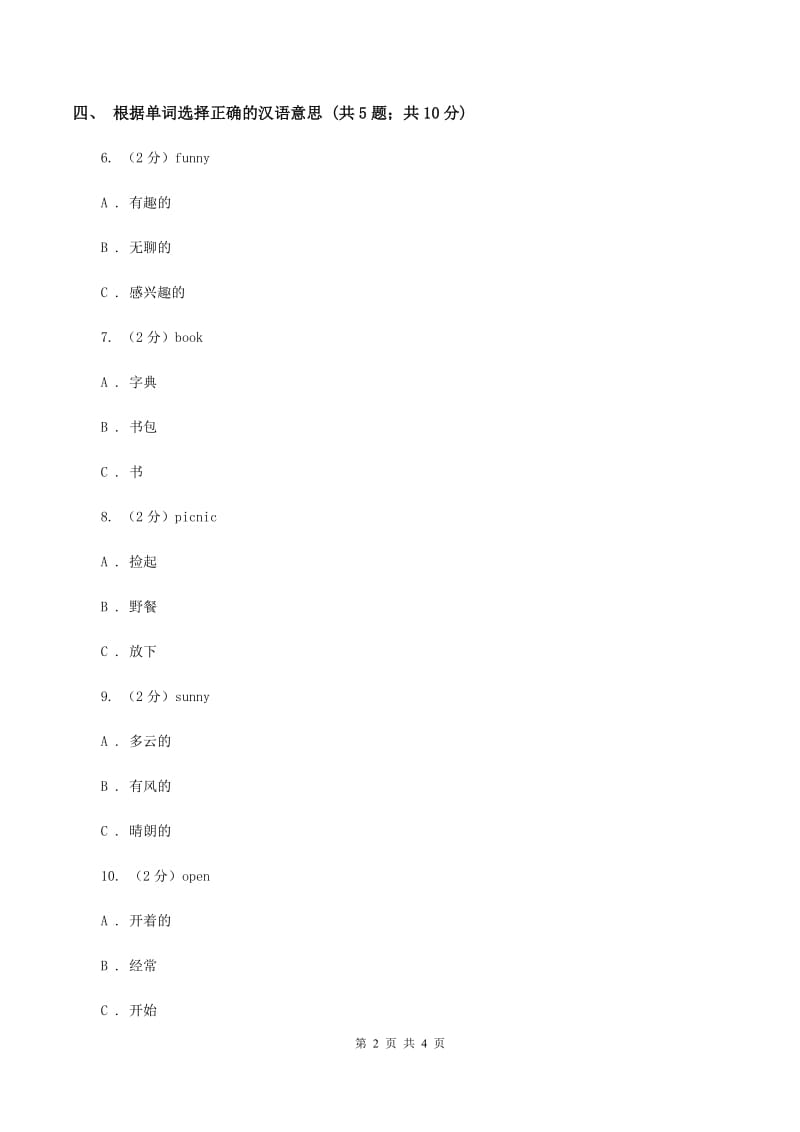 人教精通版（三起点）小学英语三年级上册Unit 2 This is my pencil. Lesson 10 同步练习1C卷_第2页