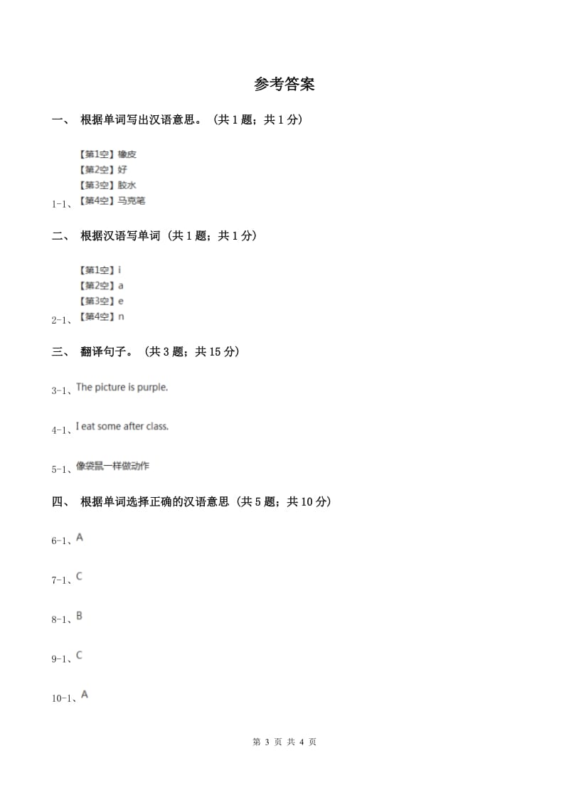 人教精通版（三起点）小学英语三年级上册Unit 2 This is my pencil. Lesson 10 同步练习1C卷_第3页